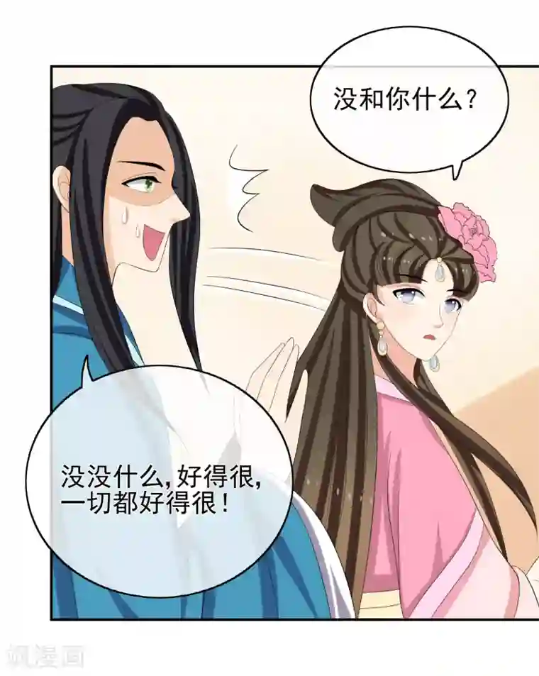 我的野蛮王妃第46话 寻人