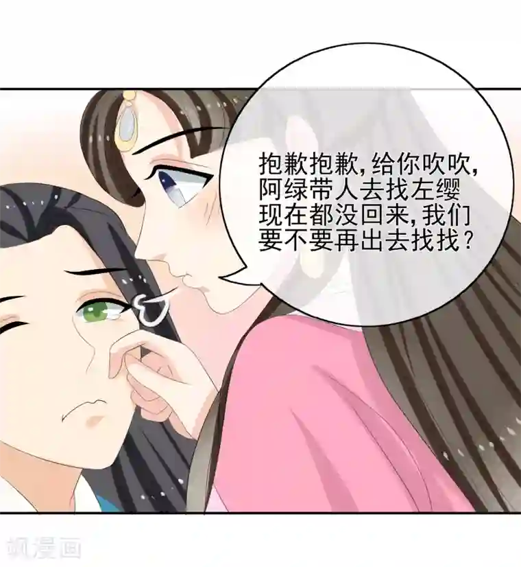 我的野蛮王妃第46话 寻人