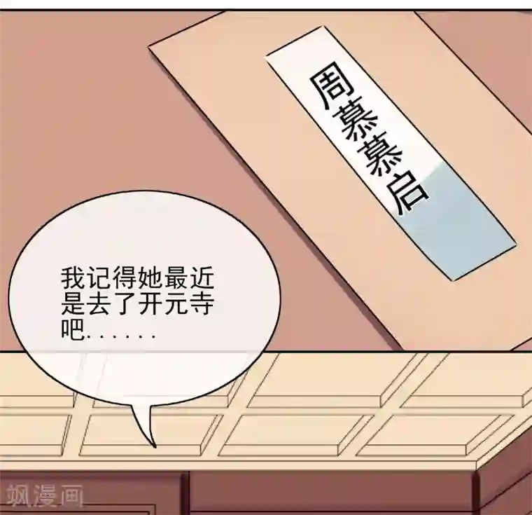 我的野蛮王妃第46话 寻人