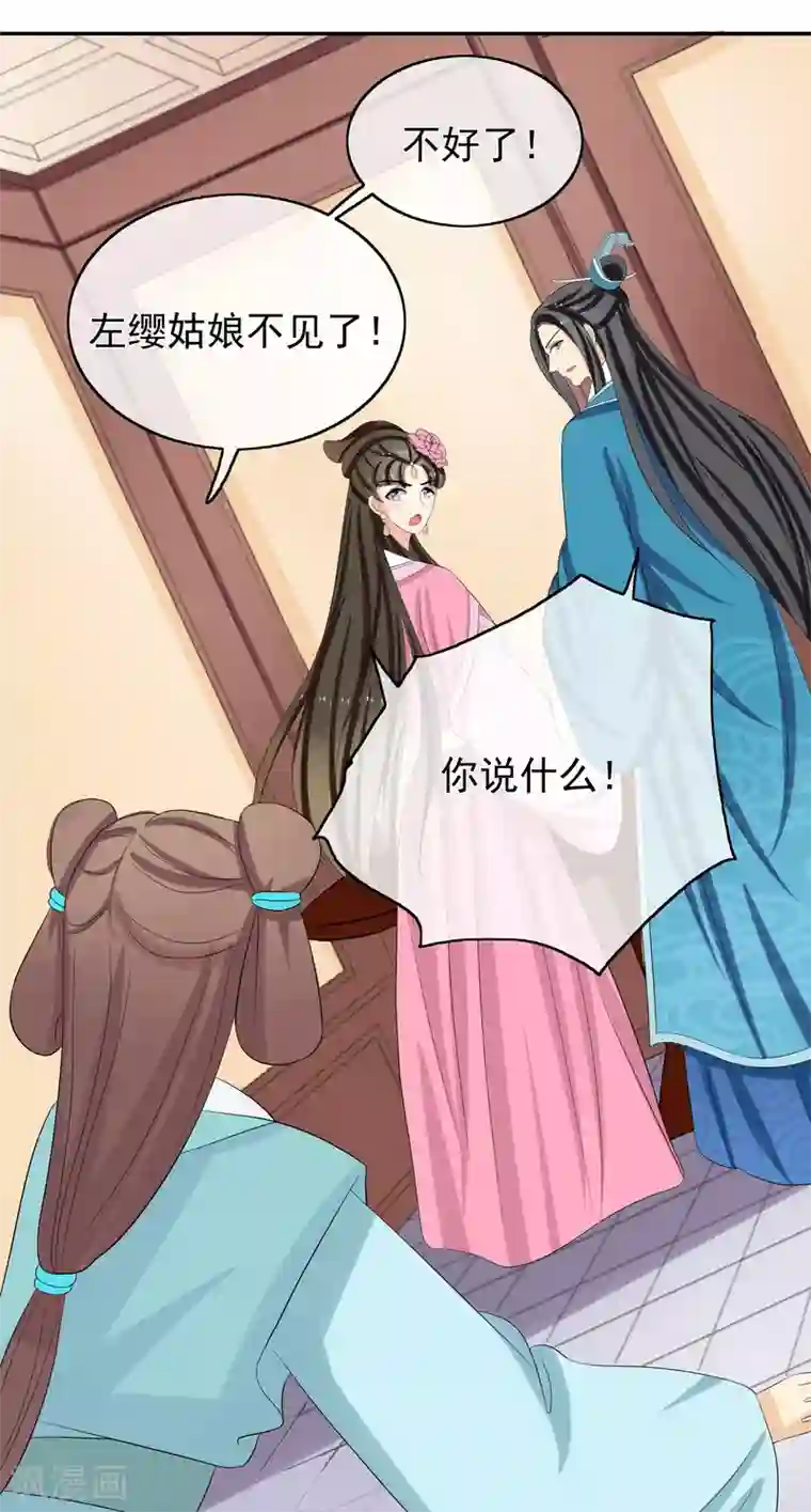 我的野蛮王妃第46话 寻人