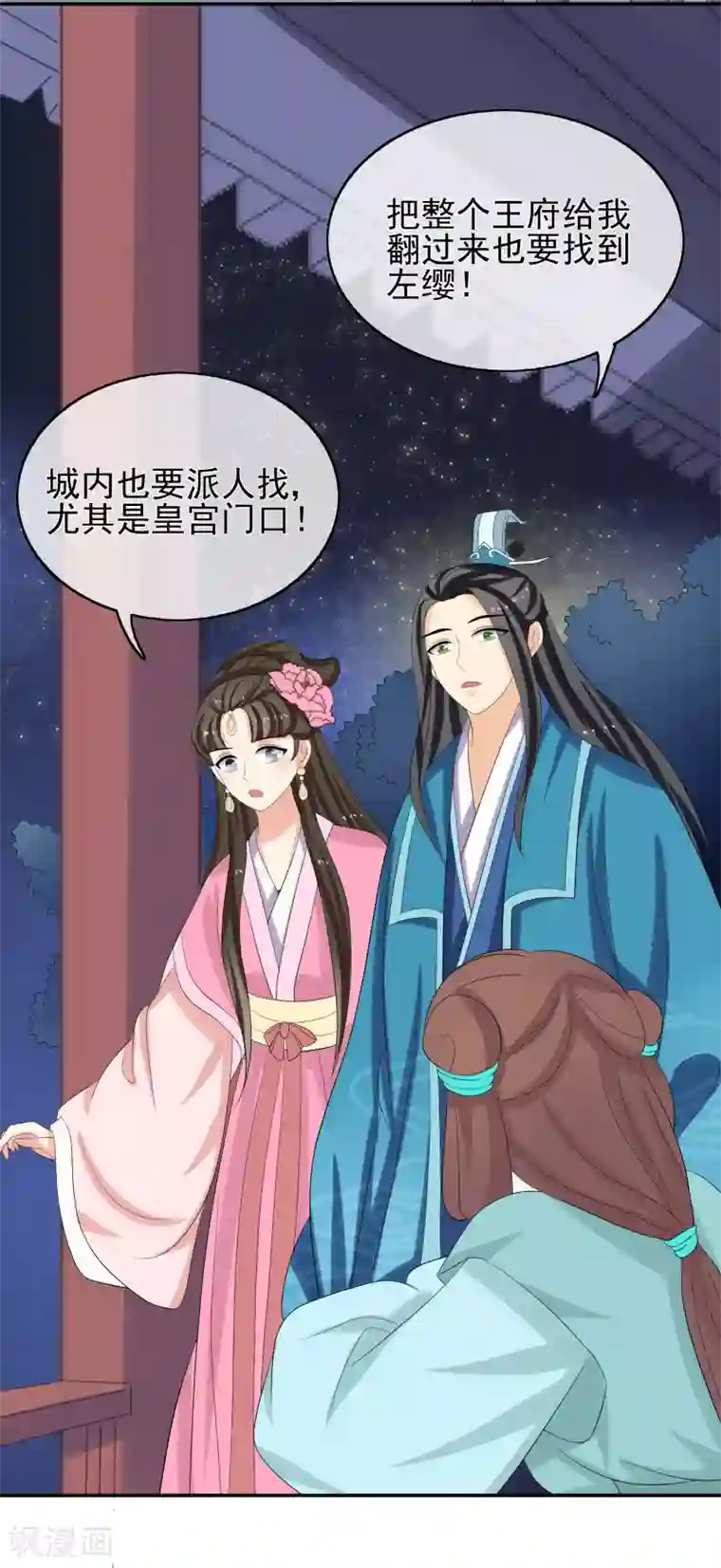 我的野蛮王妃第46话 寻人