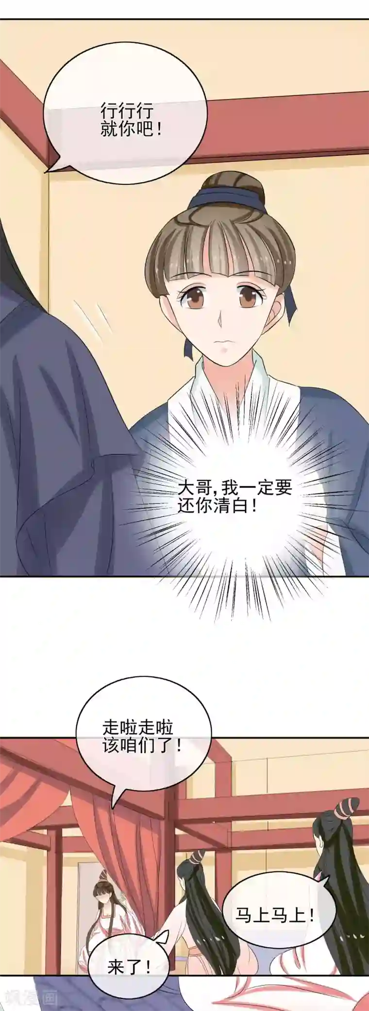 我的野蛮王妃第47话 “贪玩”