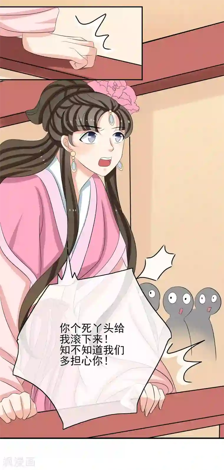 我的野蛮王妃第47话 “贪玩”