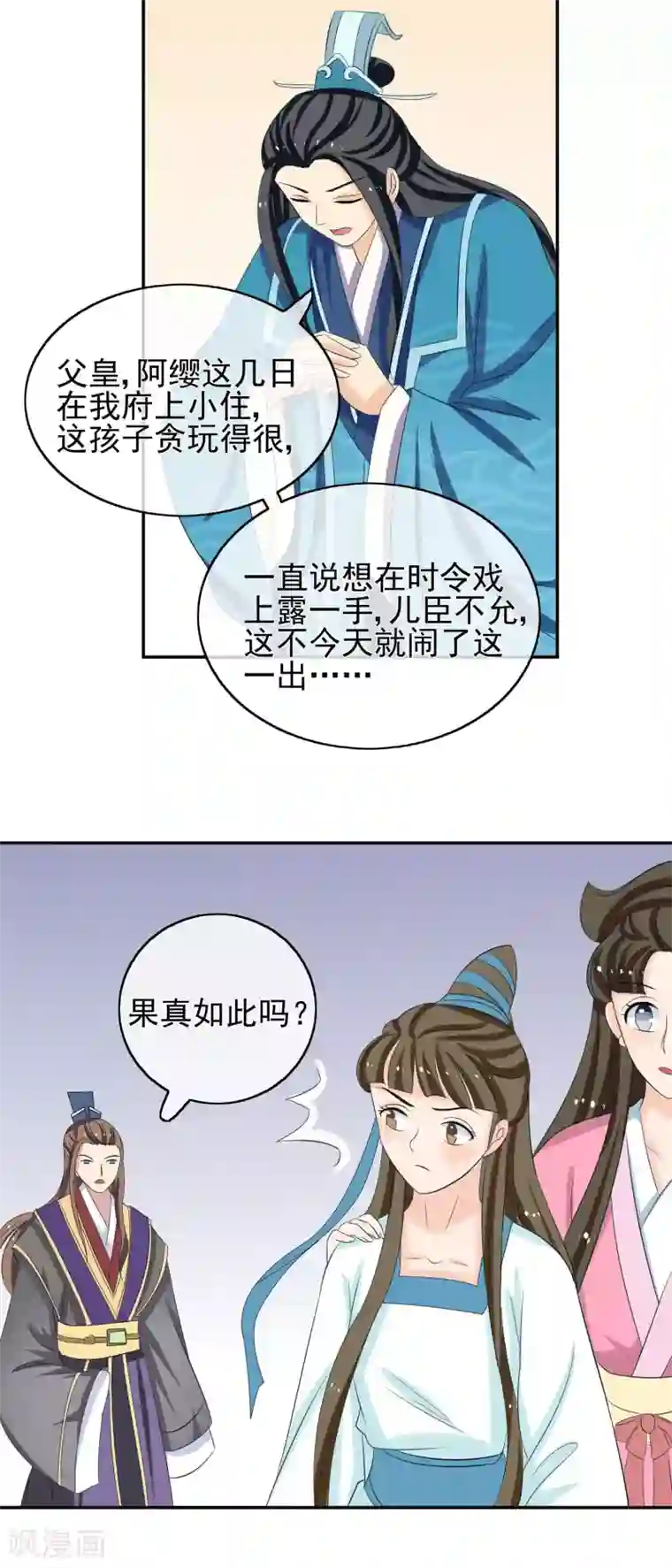 我的野蛮王妃第47话 “贪玩”