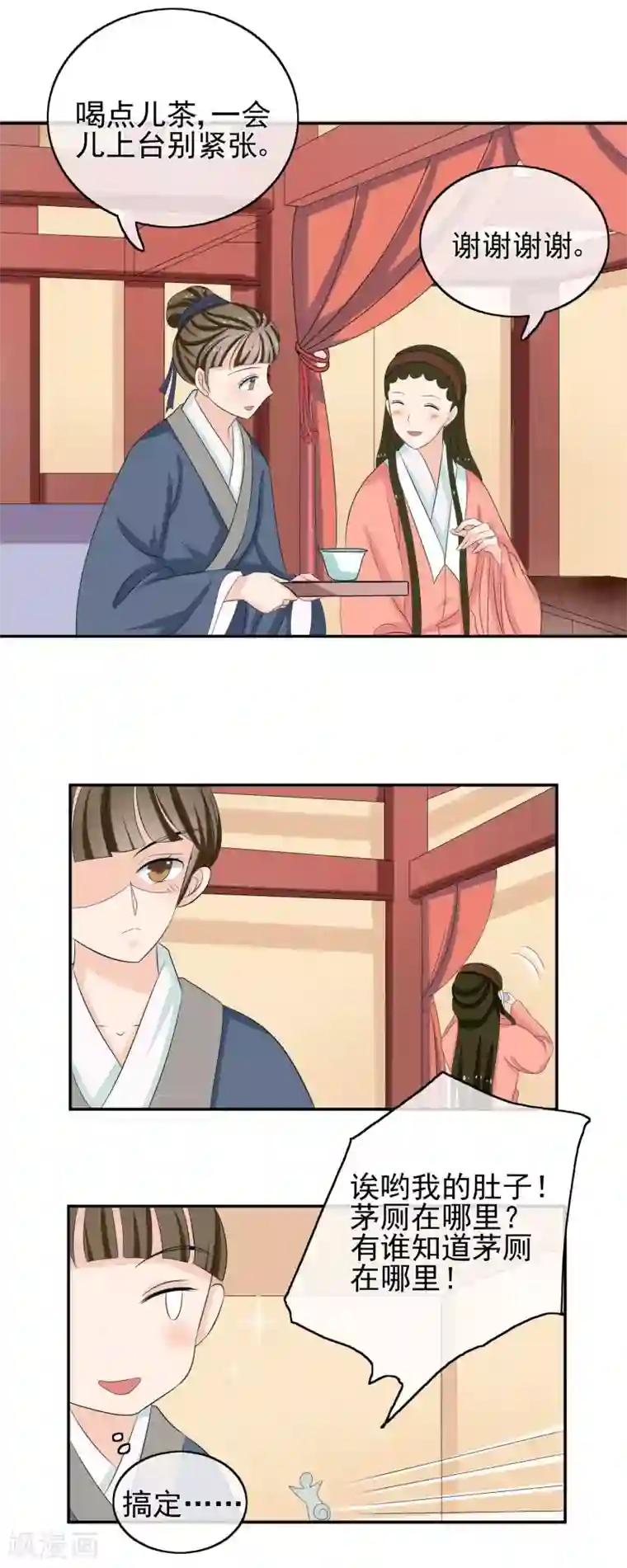 我的野蛮王妃第47话 “贪玩”