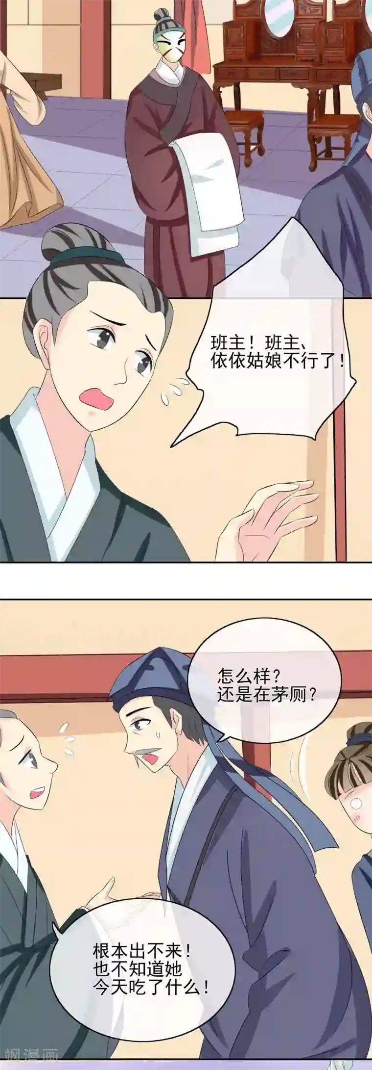 我的野蛮王妃第47话 “贪玩”