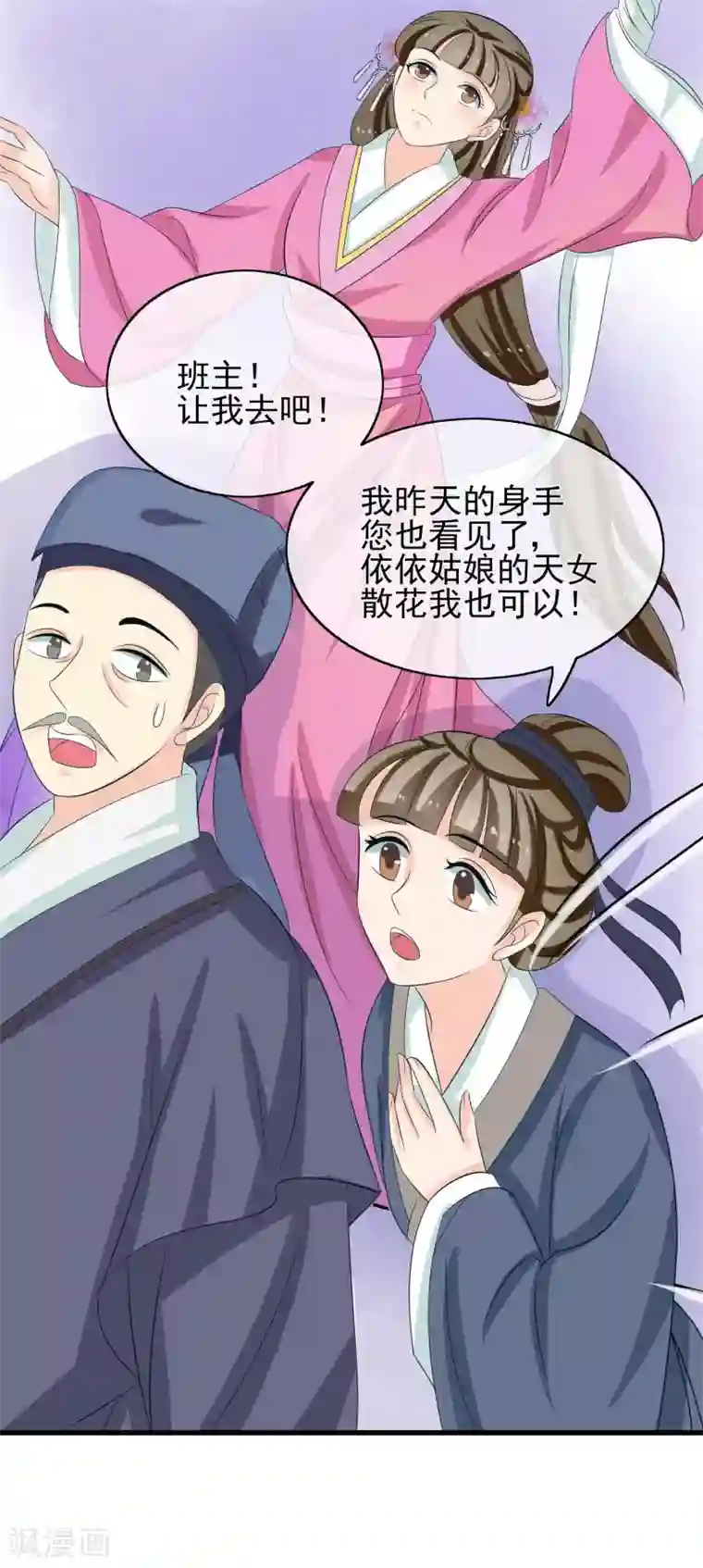 我的野蛮王妃第47话 “贪玩”