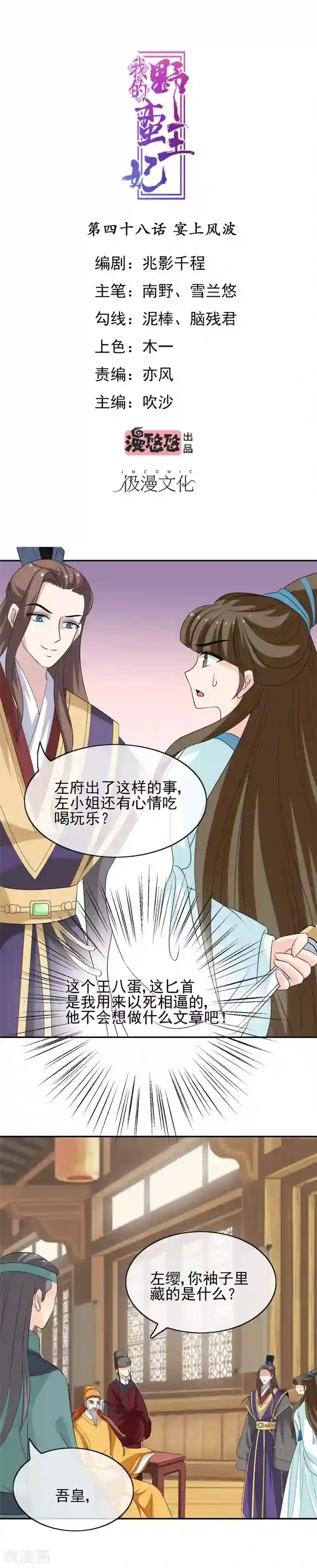 我的野蛮王妃第48话 宴上风波