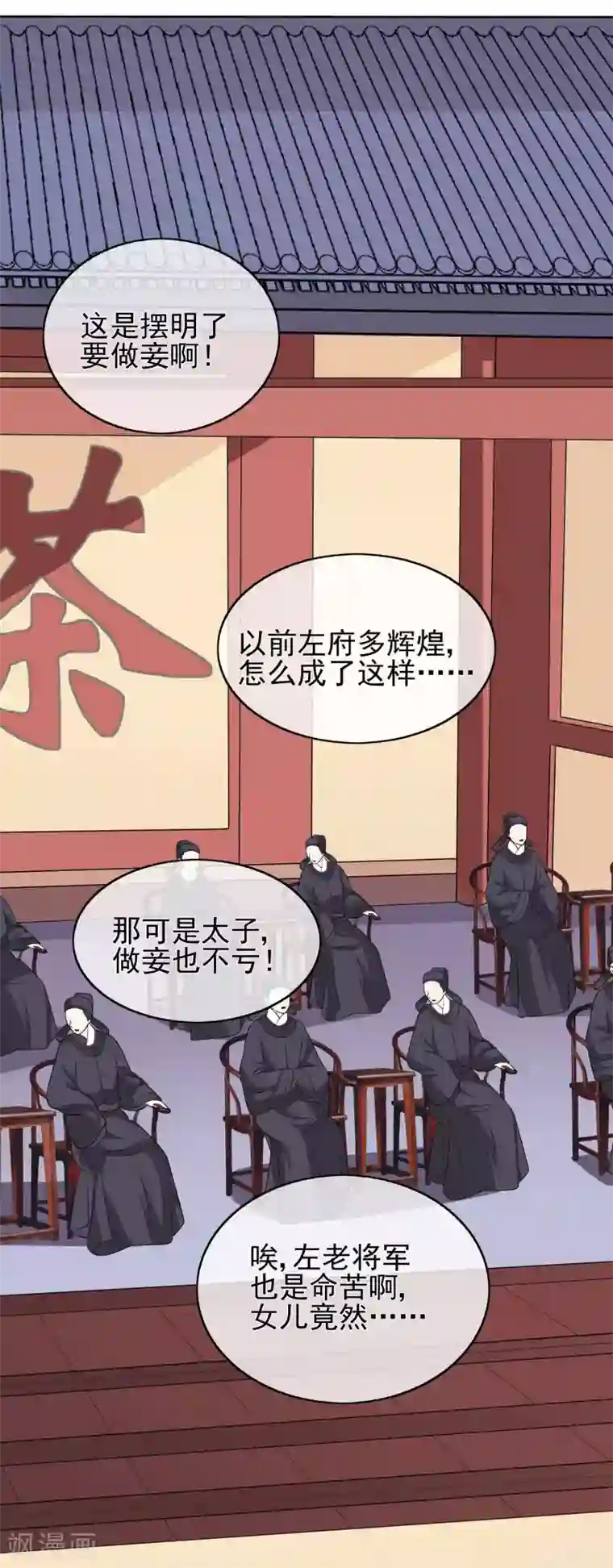 我的野蛮王妃第48话 宴上风波