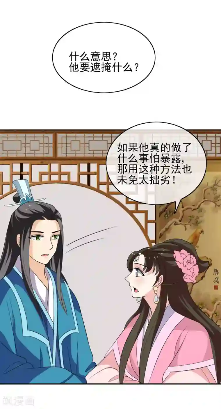 我的野蛮王妃第48话 宴上风波