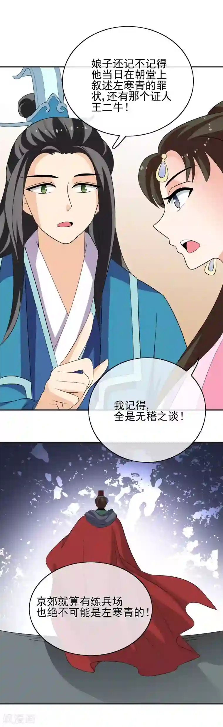 我的野蛮王妃第48话 宴上风波