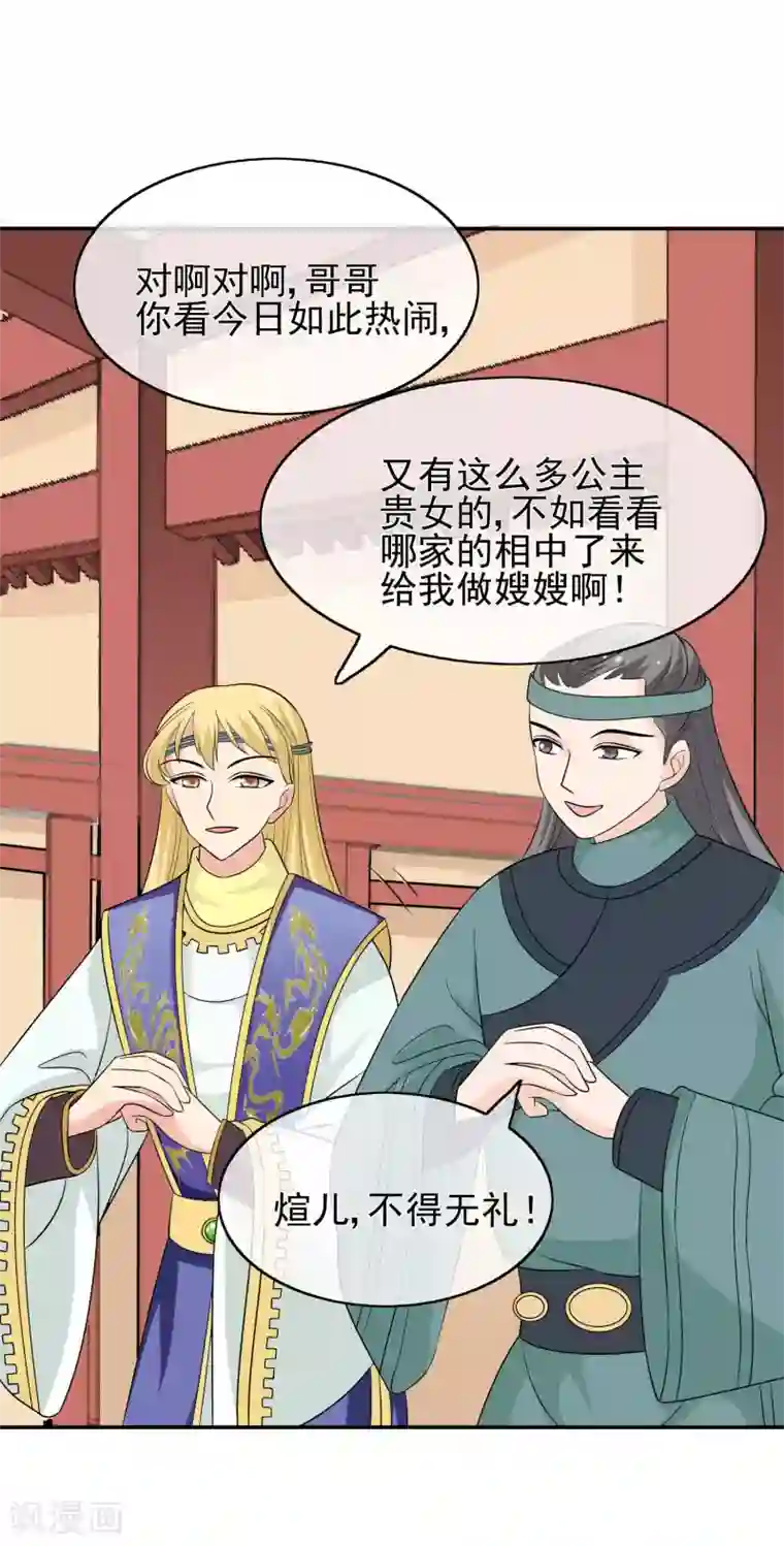 我的野蛮王妃第48话 宴上风波