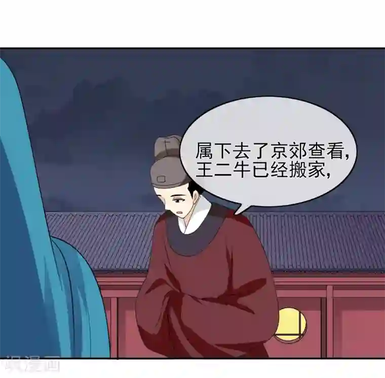 我的野蛮王妃第48话 宴上风波