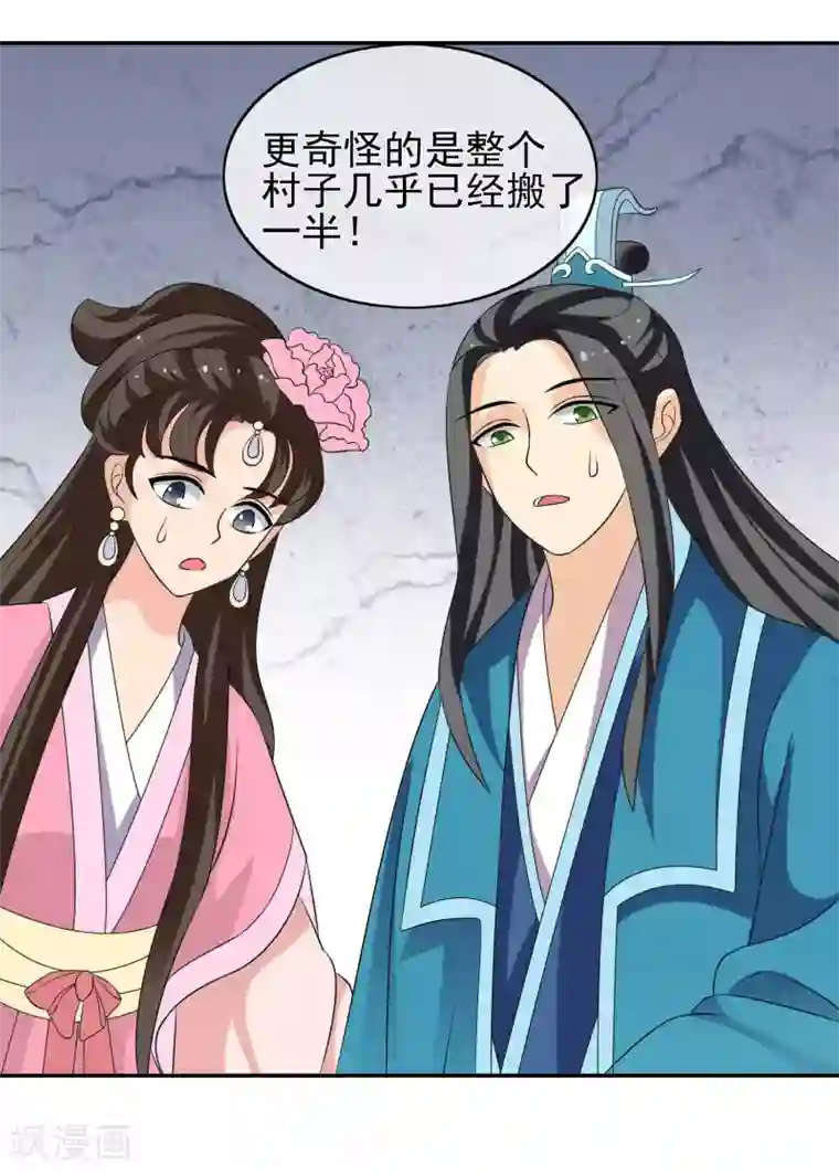 我的野蛮王妃第48话 宴上风波