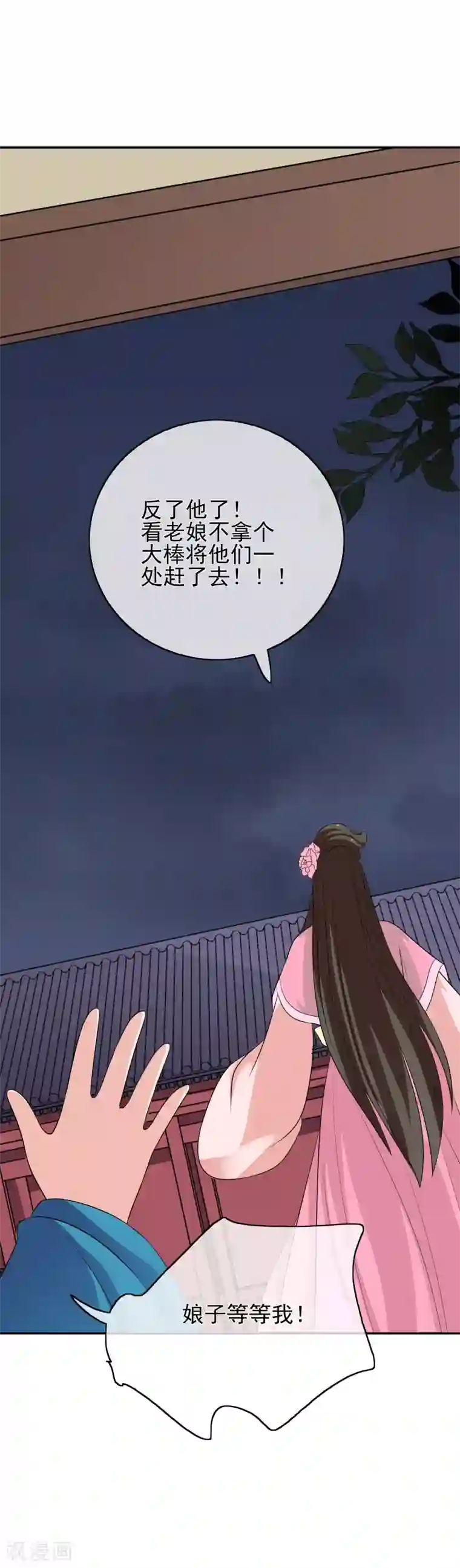 我的野蛮王妃第48话 宴上风波