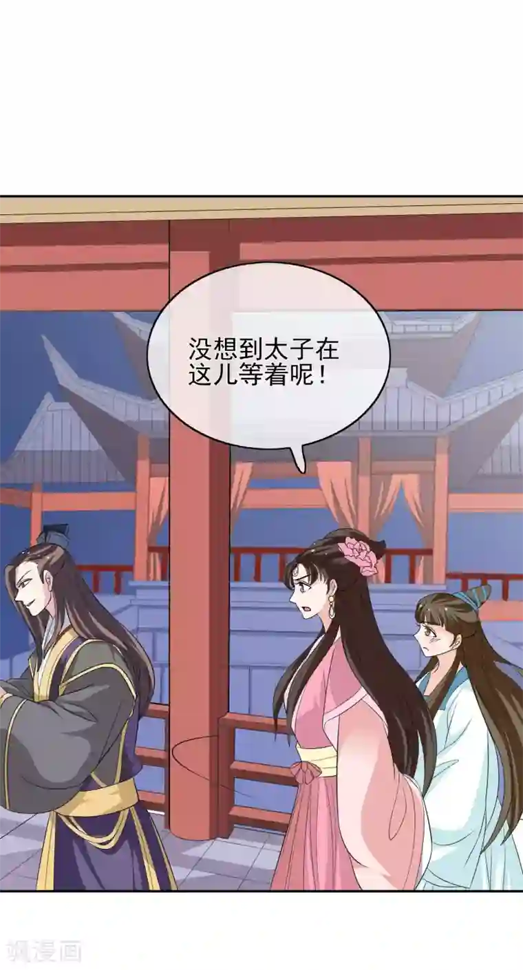 我的野蛮王妃第48话 宴上风波