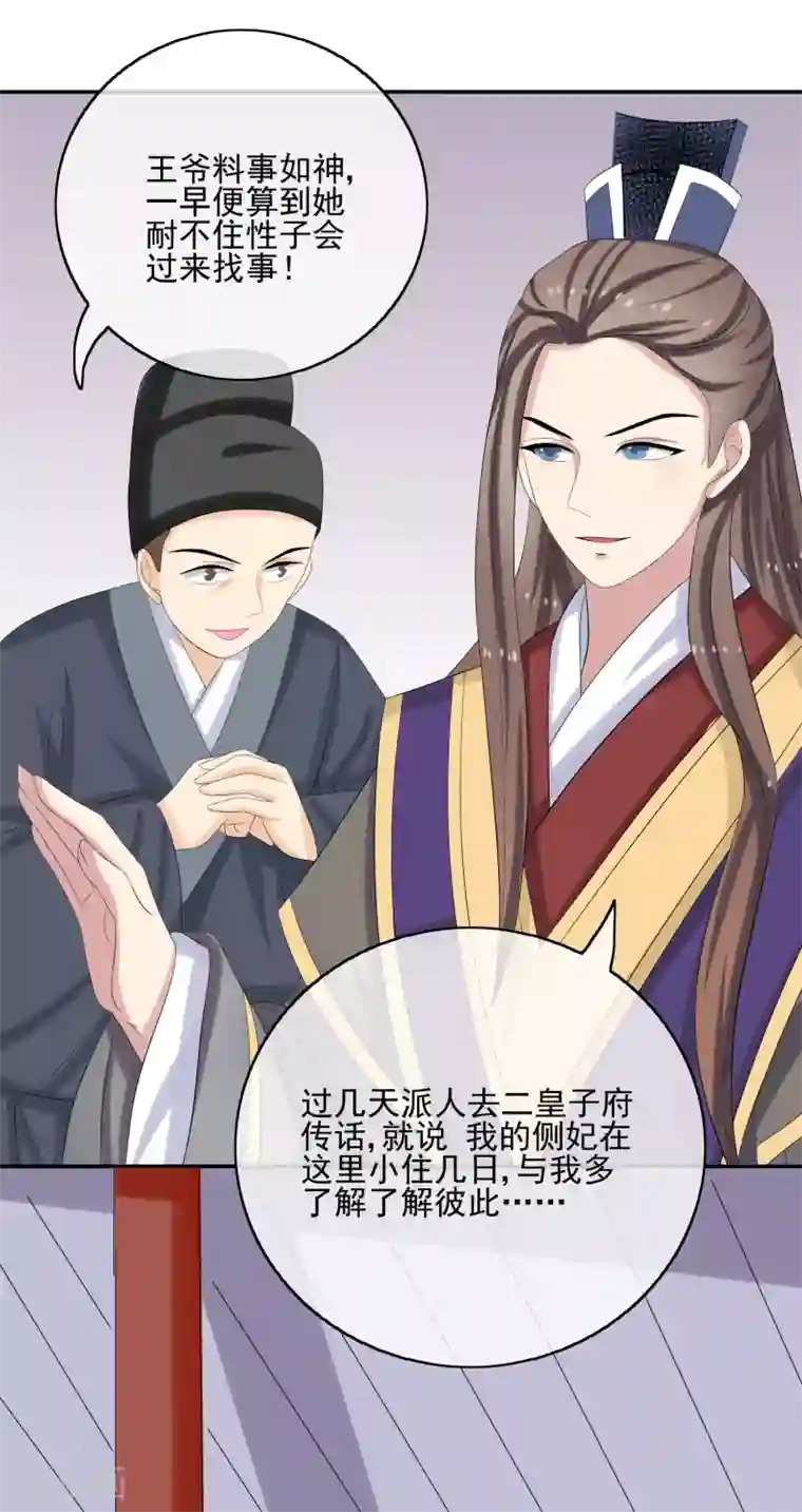 我的野蛮王妃第49话 软禁左缨