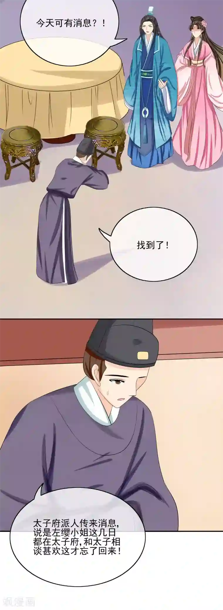 我的野蛮王妃第49话 软禁左缨