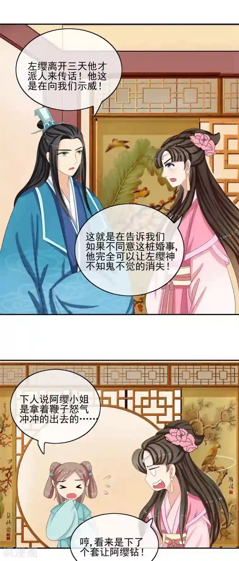 我的野蛮王妃第49话 软禁左缨