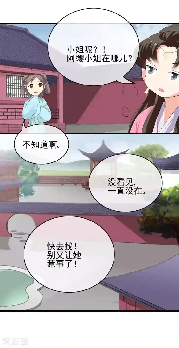 我的野蛮王妃第49话 软禁左缨