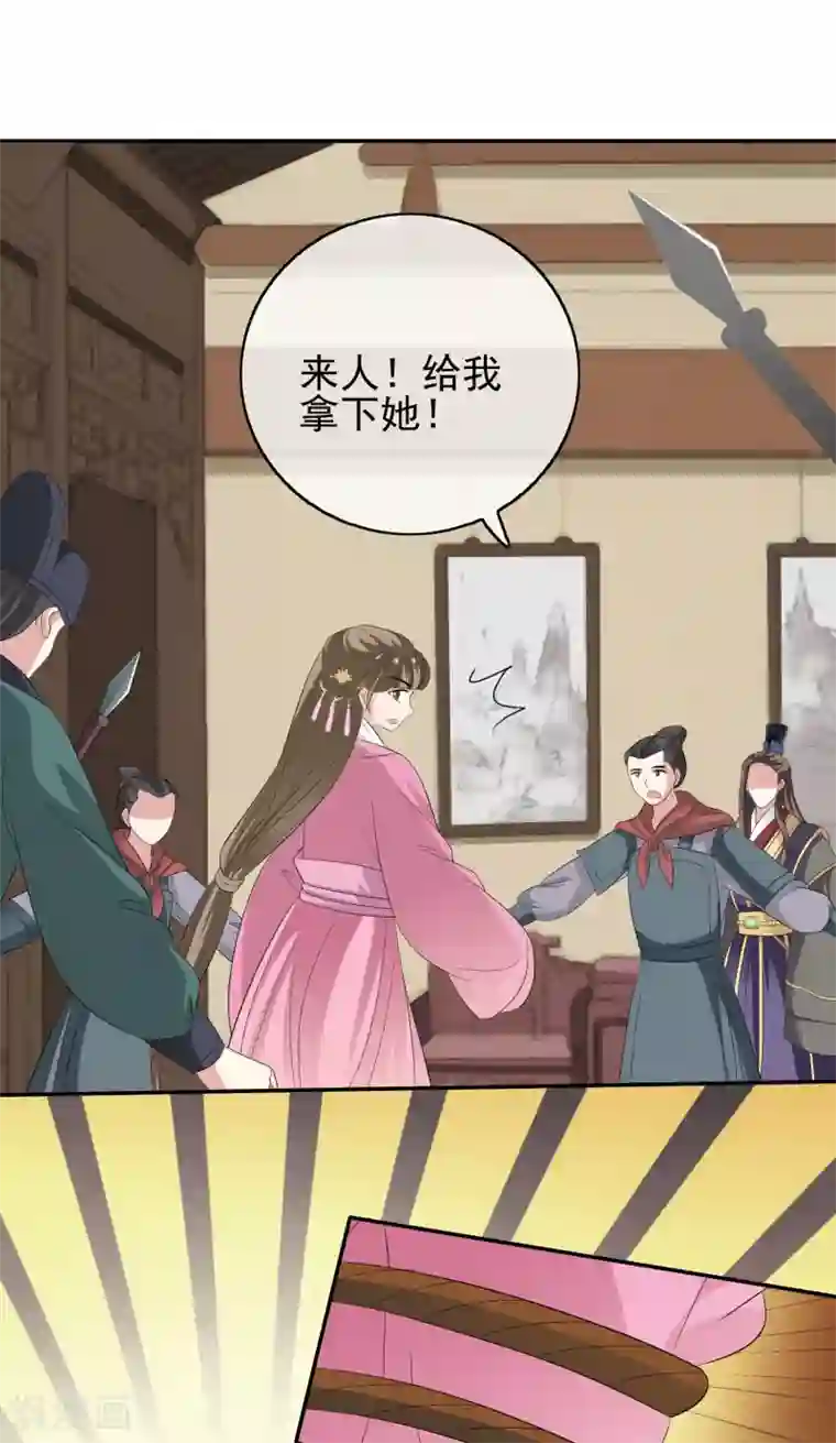 我的野蛮王妃第49话 软禁左缨