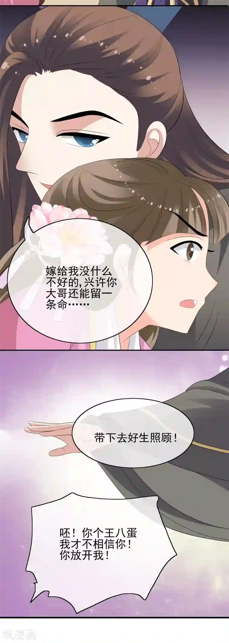 我的野蛮王妃第49话 软禁左缨