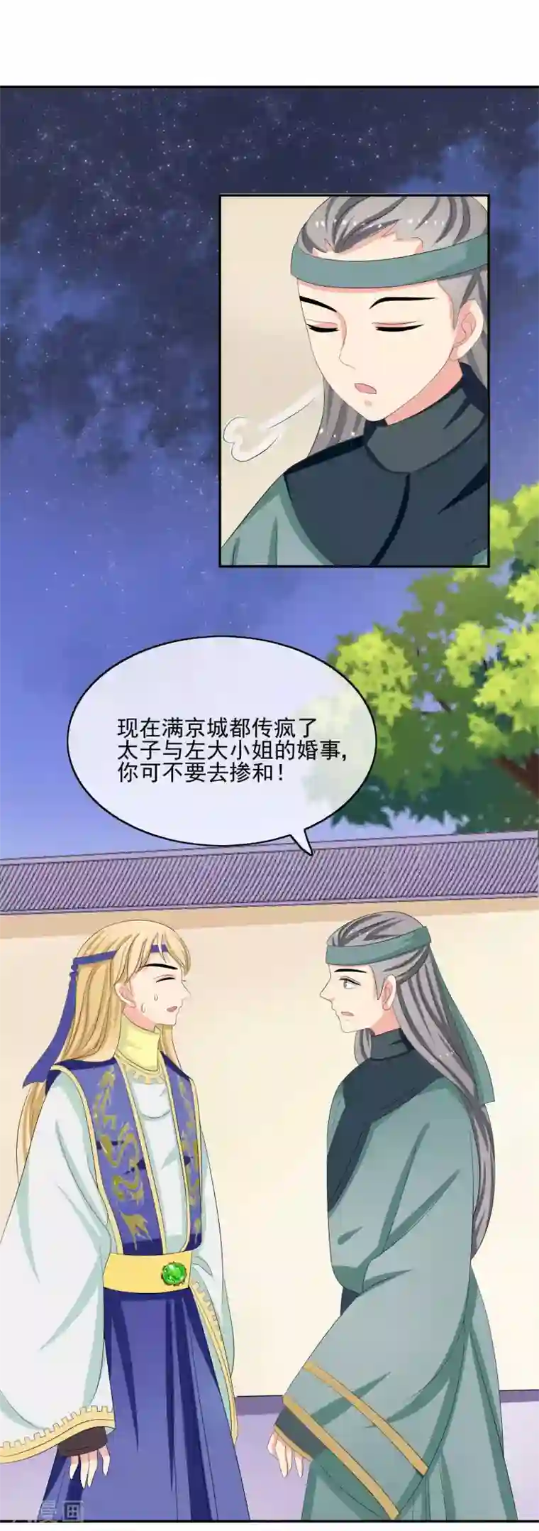 我的野蛮王妃第50话 出逃