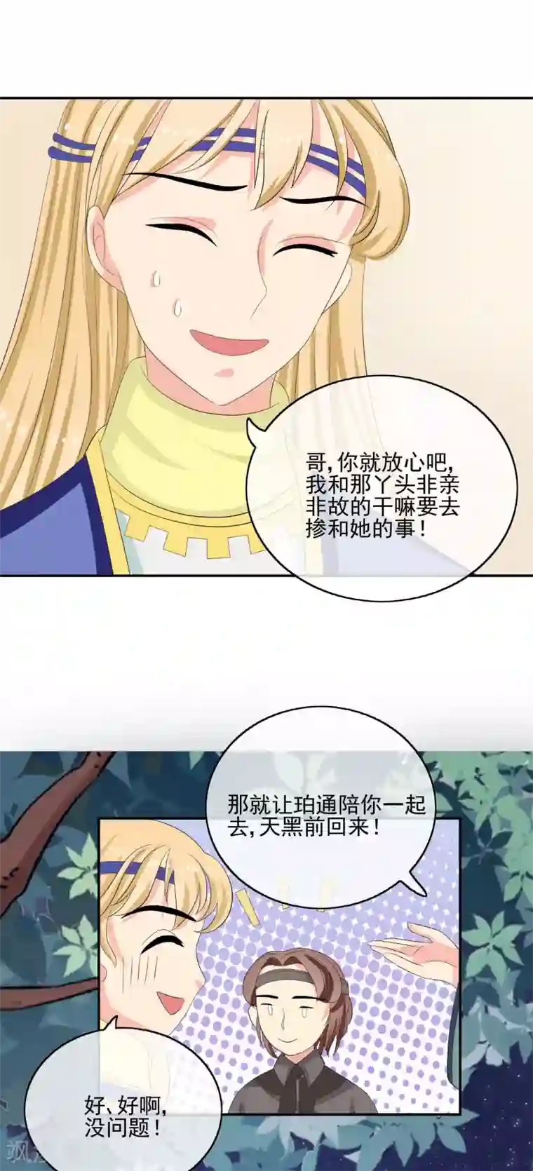 我的野蛮王妃第50话 出逃