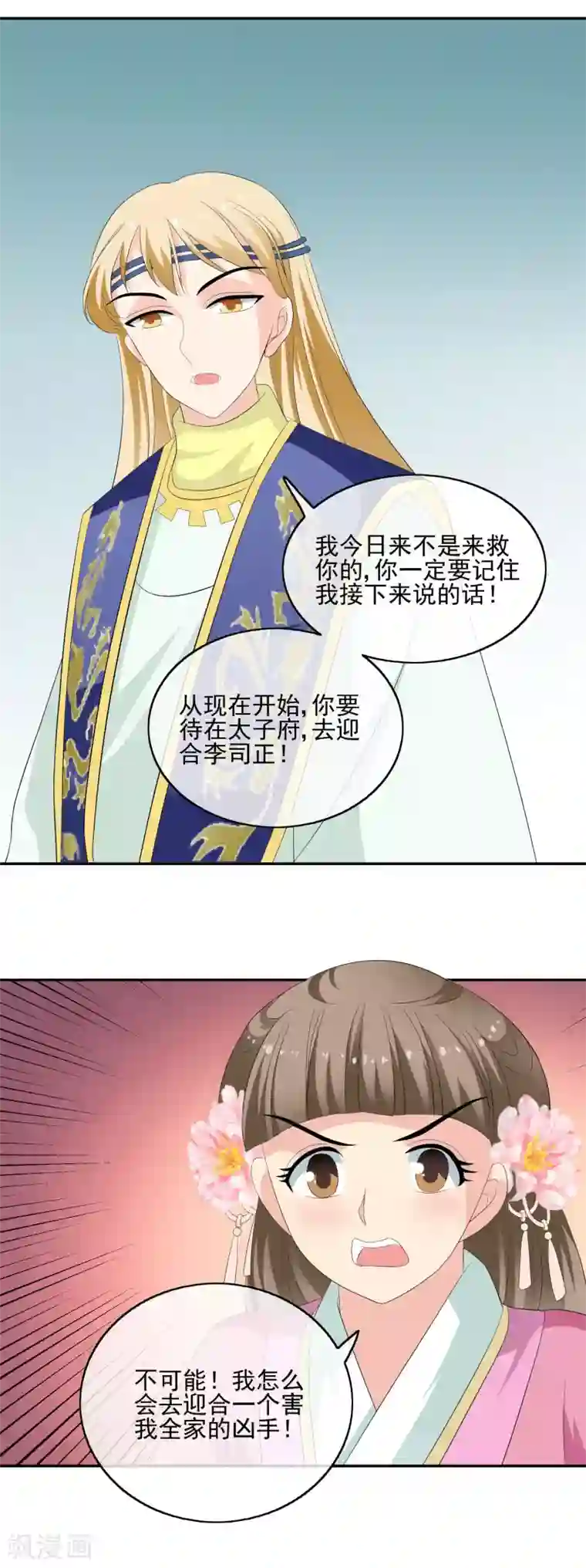 我的野蛮王妃第50话 出逃