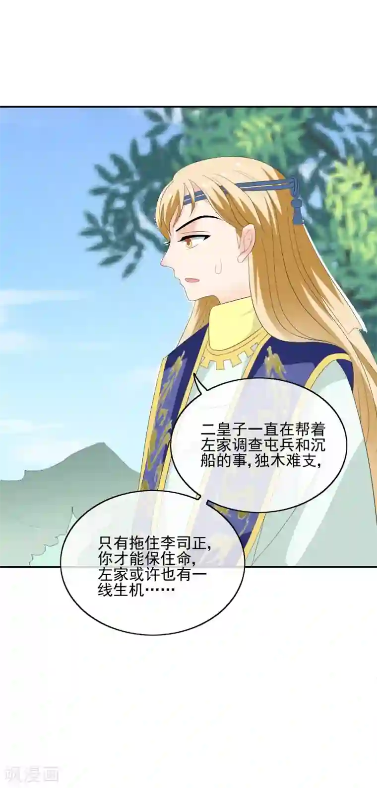 我的野蛮王妃第50话 出逃