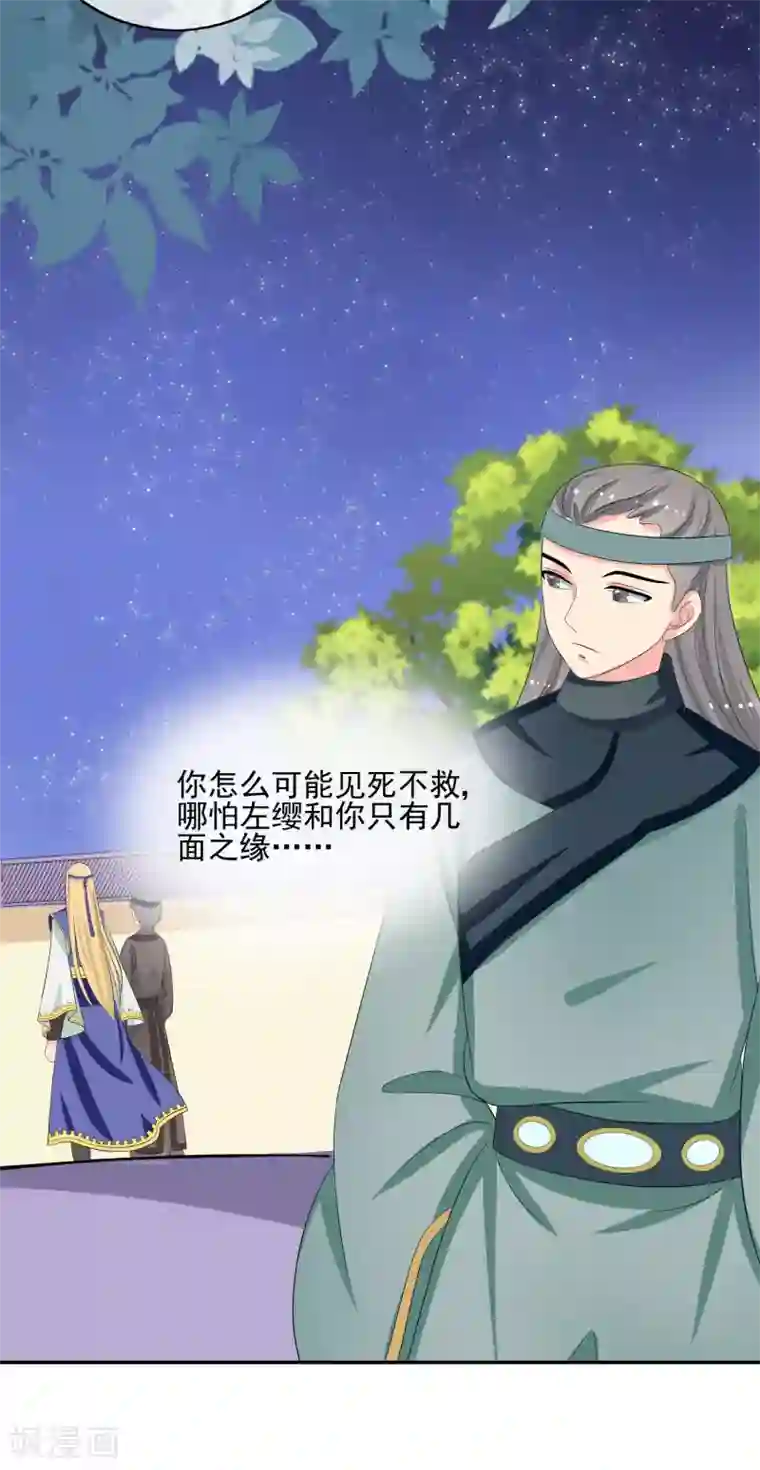 我的野蛮王妃第50话 出逃