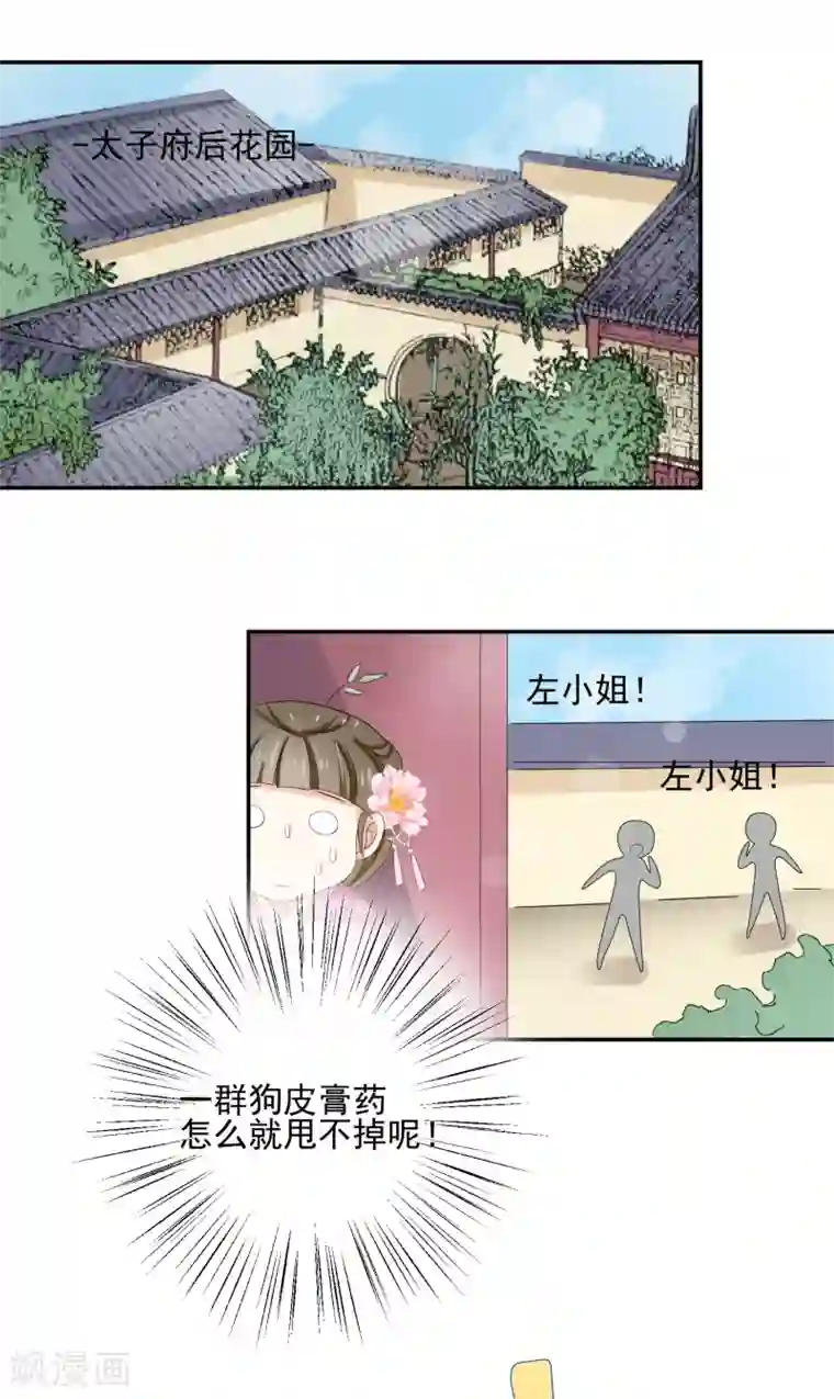 我的野蛮王妃第50话 出逃