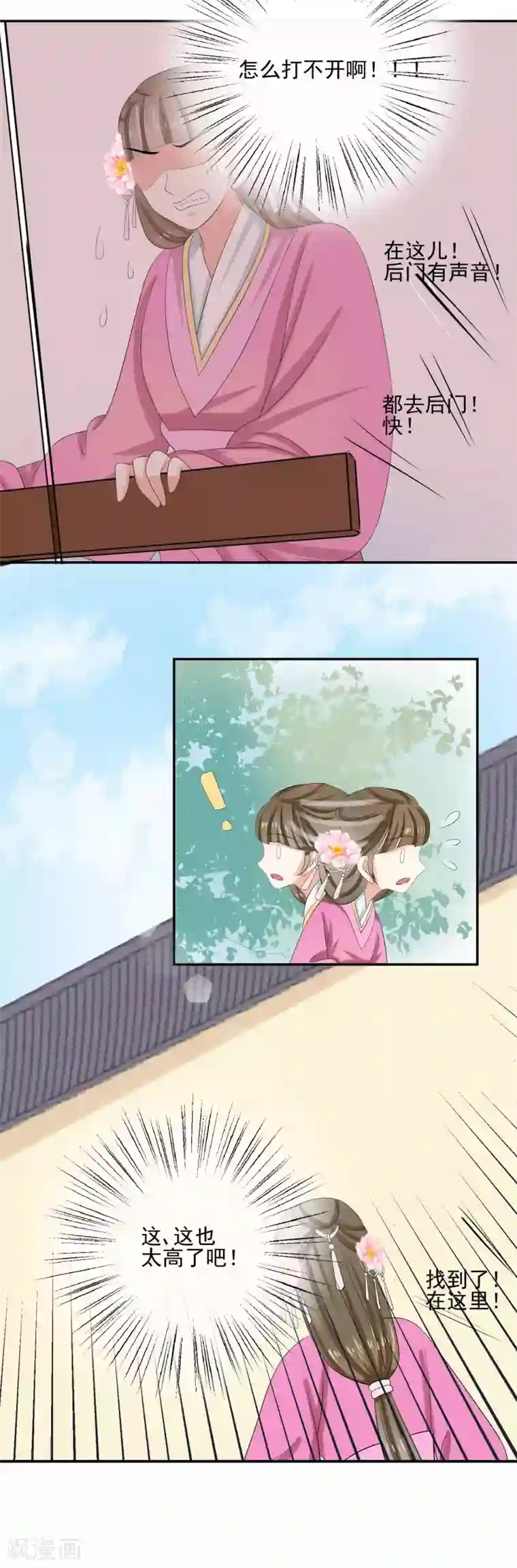 我的野蛮王妃第50话 出逃