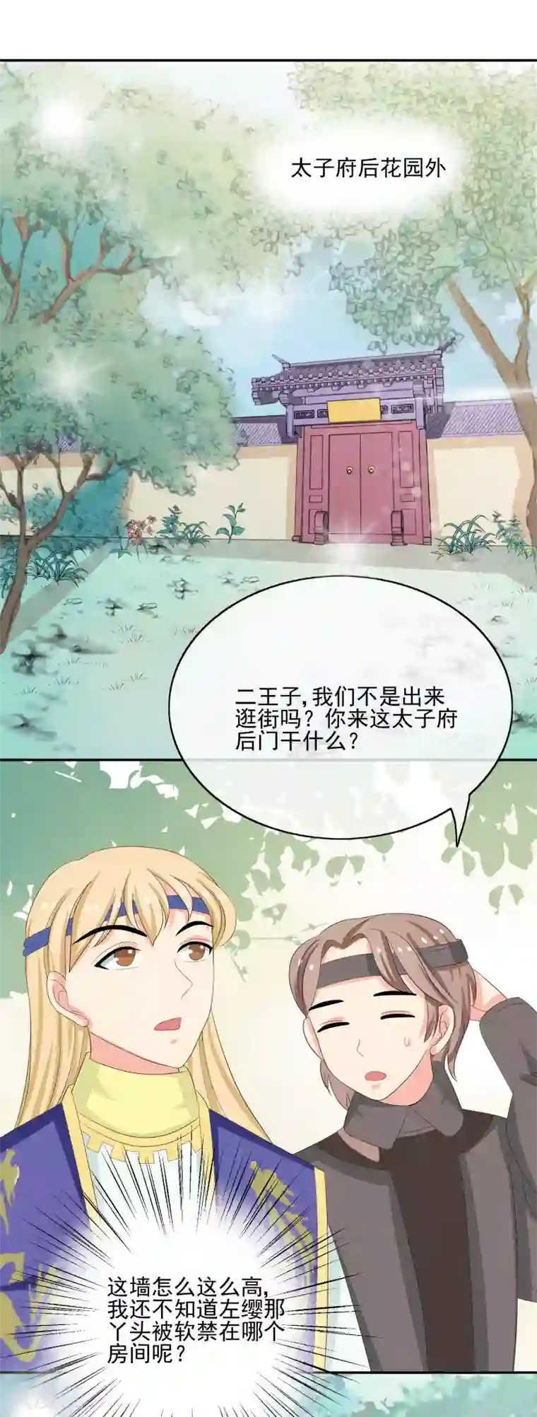 我的野蛮王妃第50话 出逃