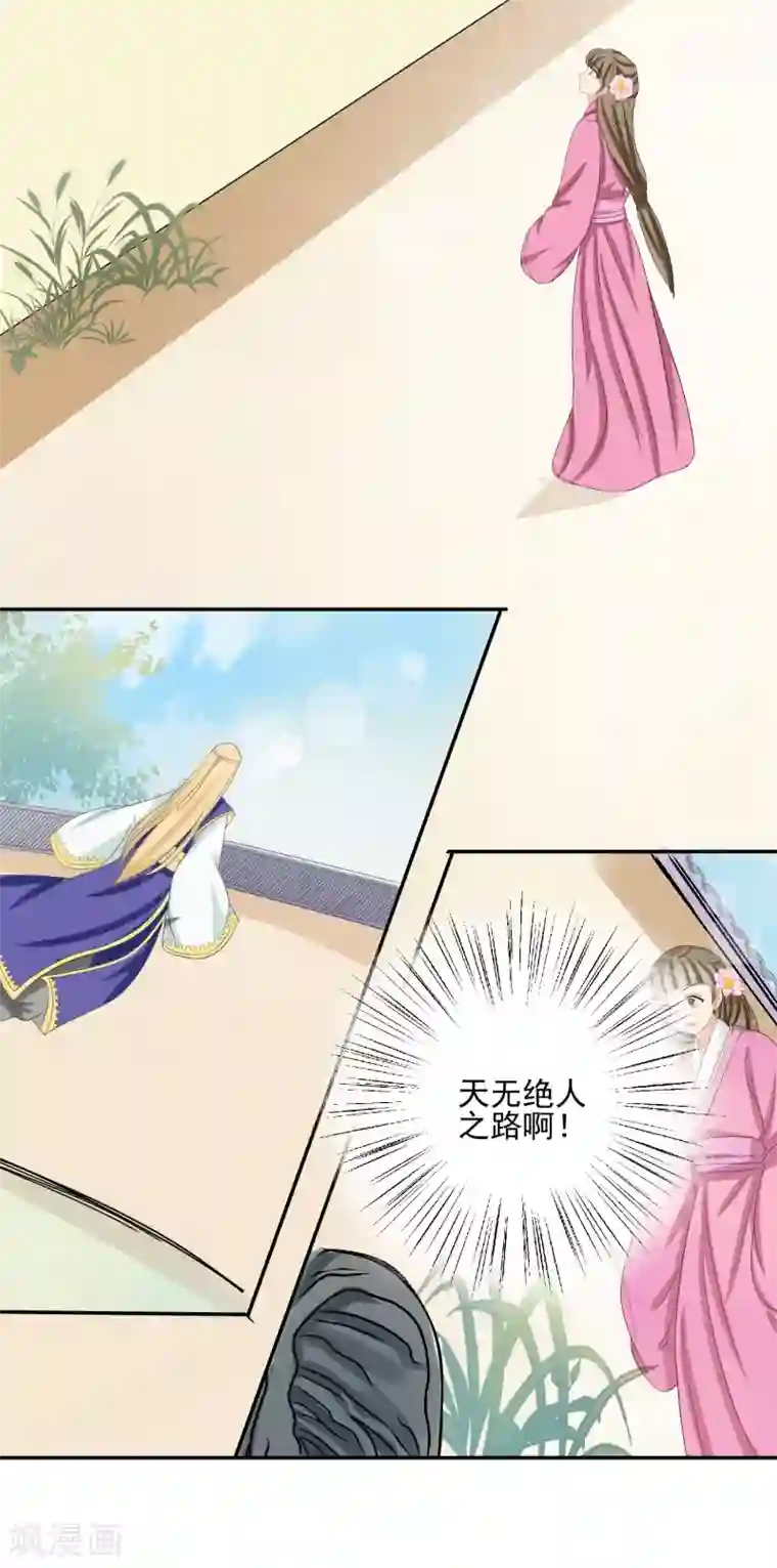 我的野蛮王妃第50话 出逃