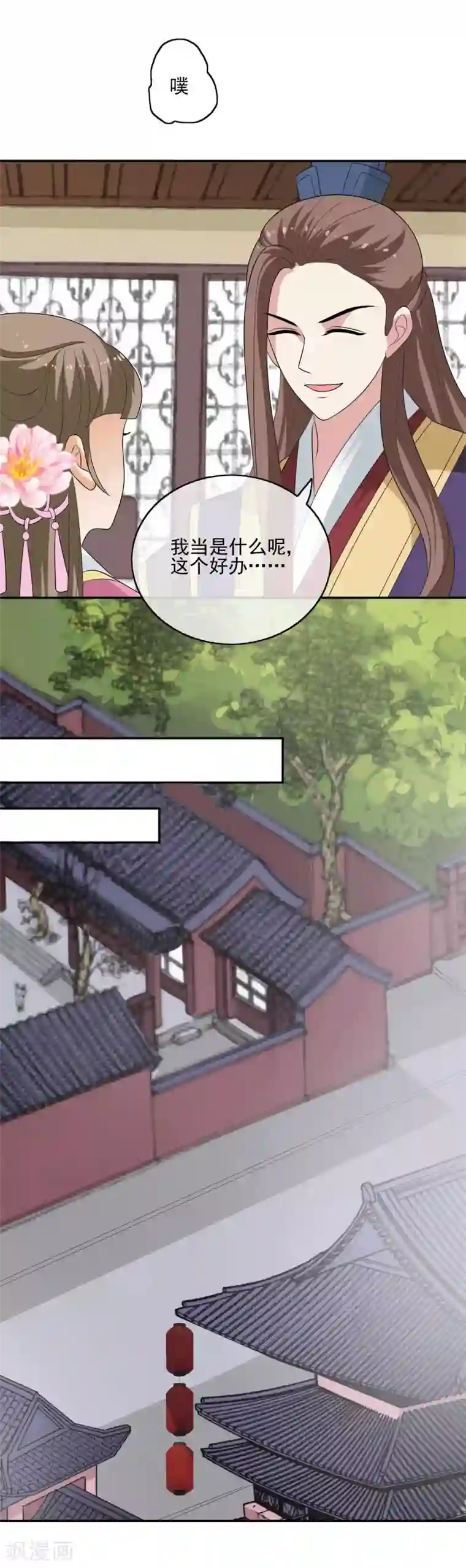 我的野蛮王妃第51话 条件