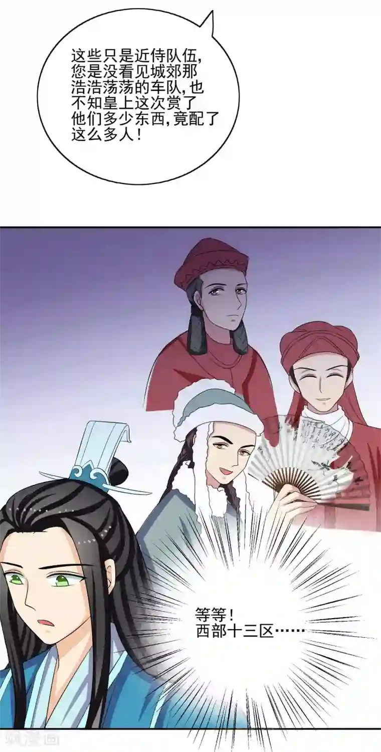 我的野蛮王妃第51话 条件