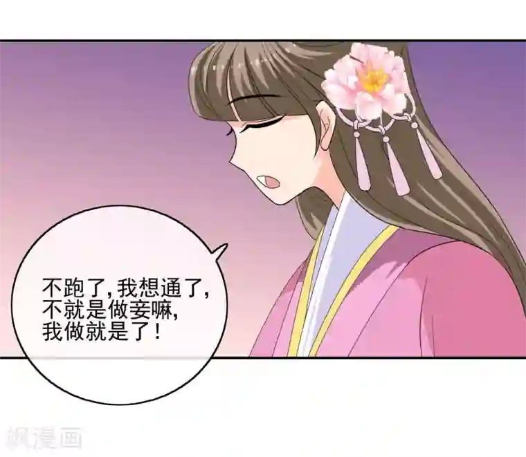 我的野蛮王妃第51话 条件