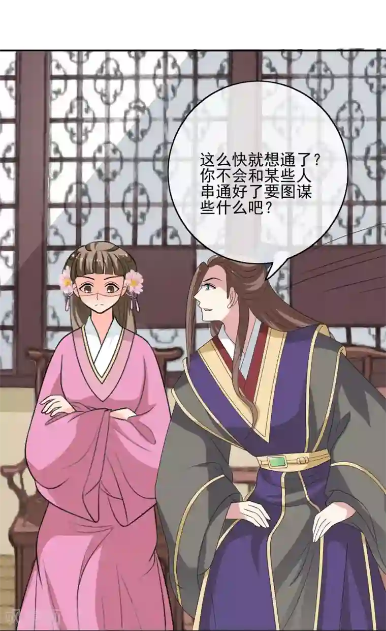 我的野蛮王妃第51话 条件