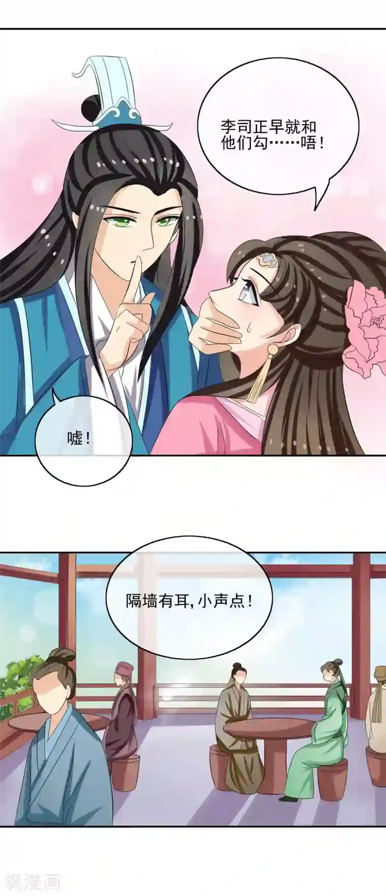 我的野蛮王妃第52话 奇怪的队伍