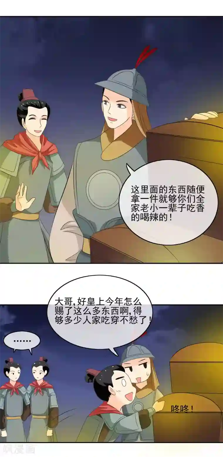 我的野蛮王妃第52话 奇怪的队伍