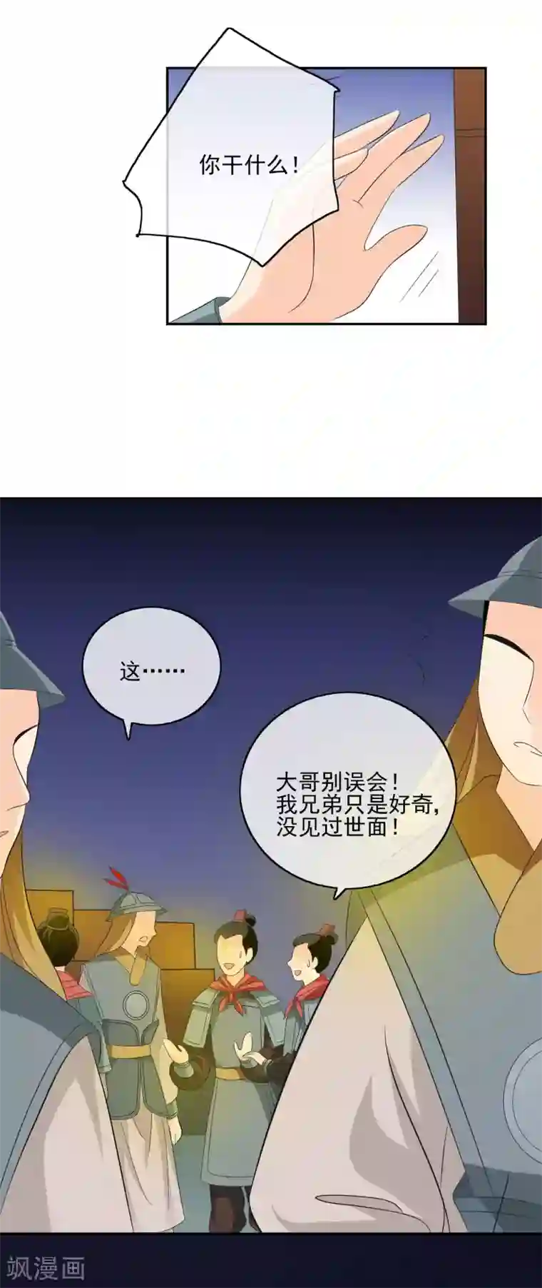 我的野蛮王妃第52话 奇怪的队伍