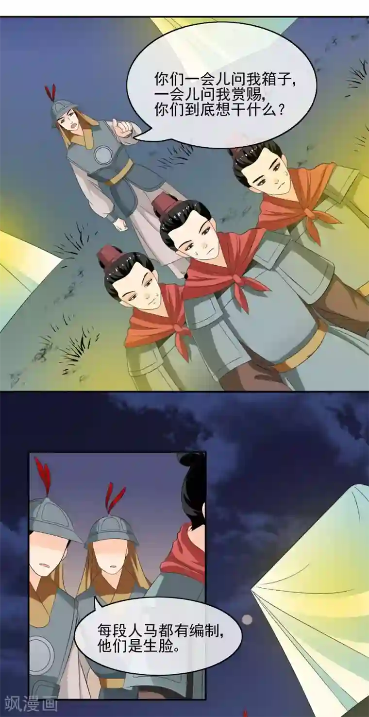 我的野蛮王妃第52话 奇怪的队伍