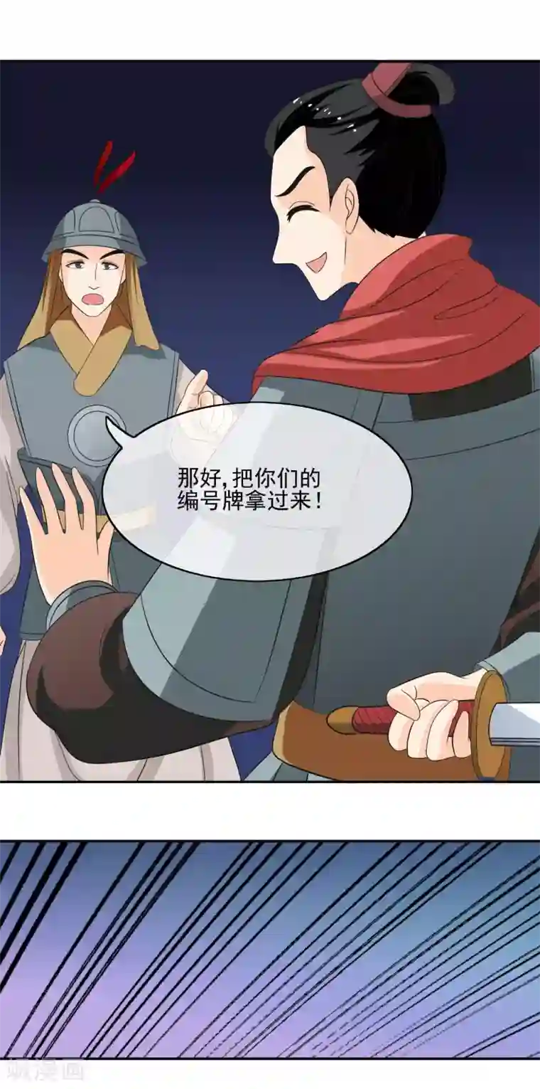 我的野蛮王妃第52话 奇怪的队伍