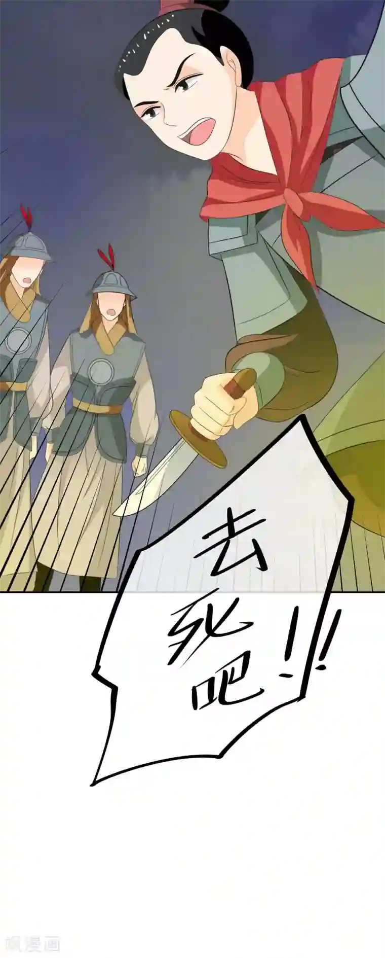 我的野蛮王妃第52话 奇怪的队伍