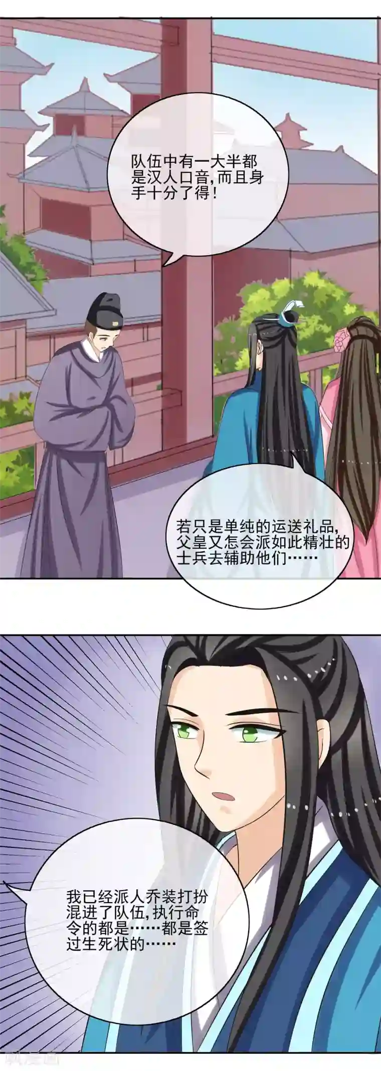 我的野蛮王妃第52话 奇怪的队伍