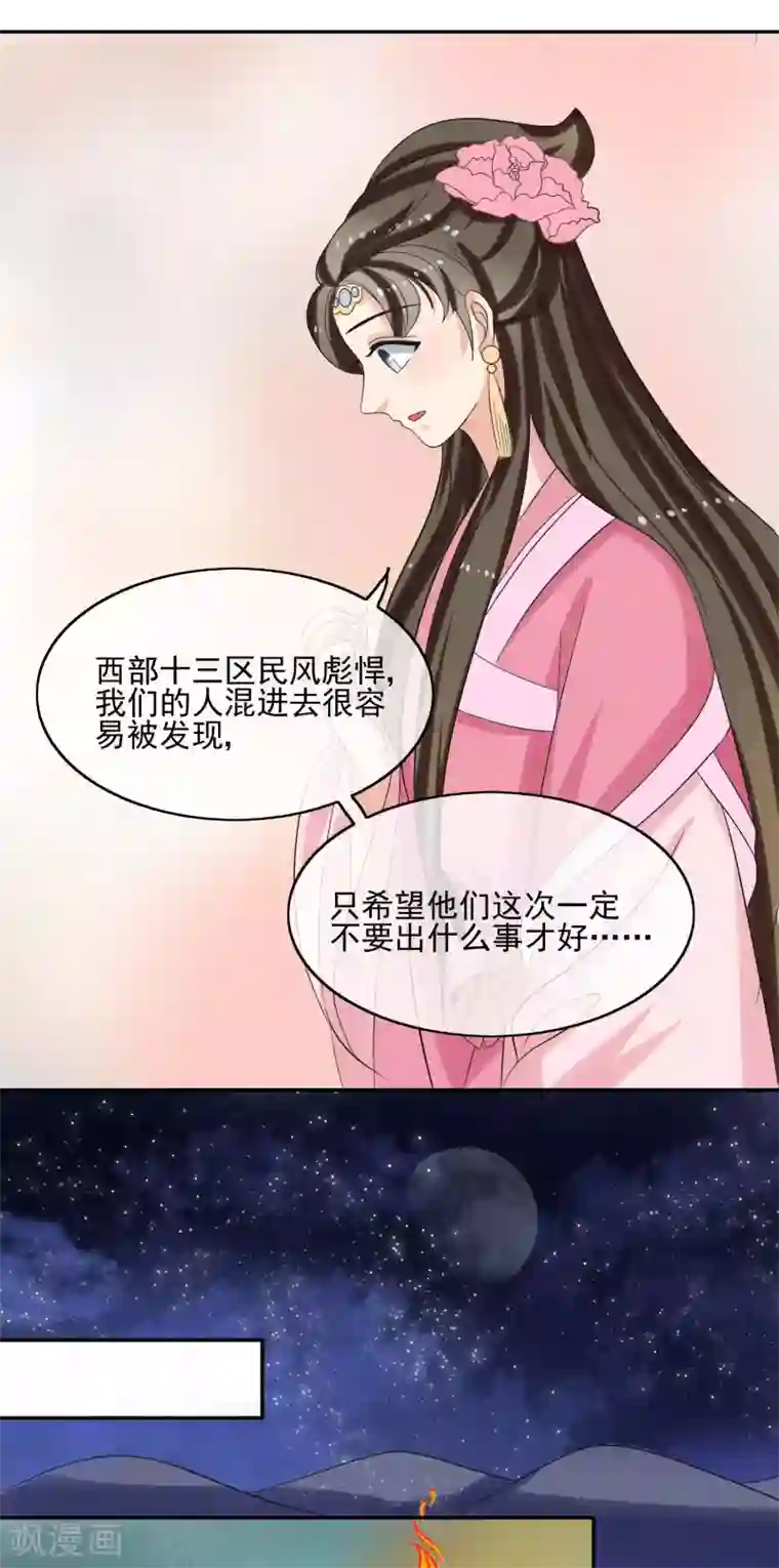 我的野蛮王妃第52话 奇怪的队伍