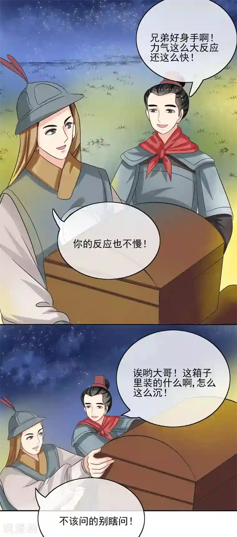 我的野蛮王妃第52话 奇怪的队伍