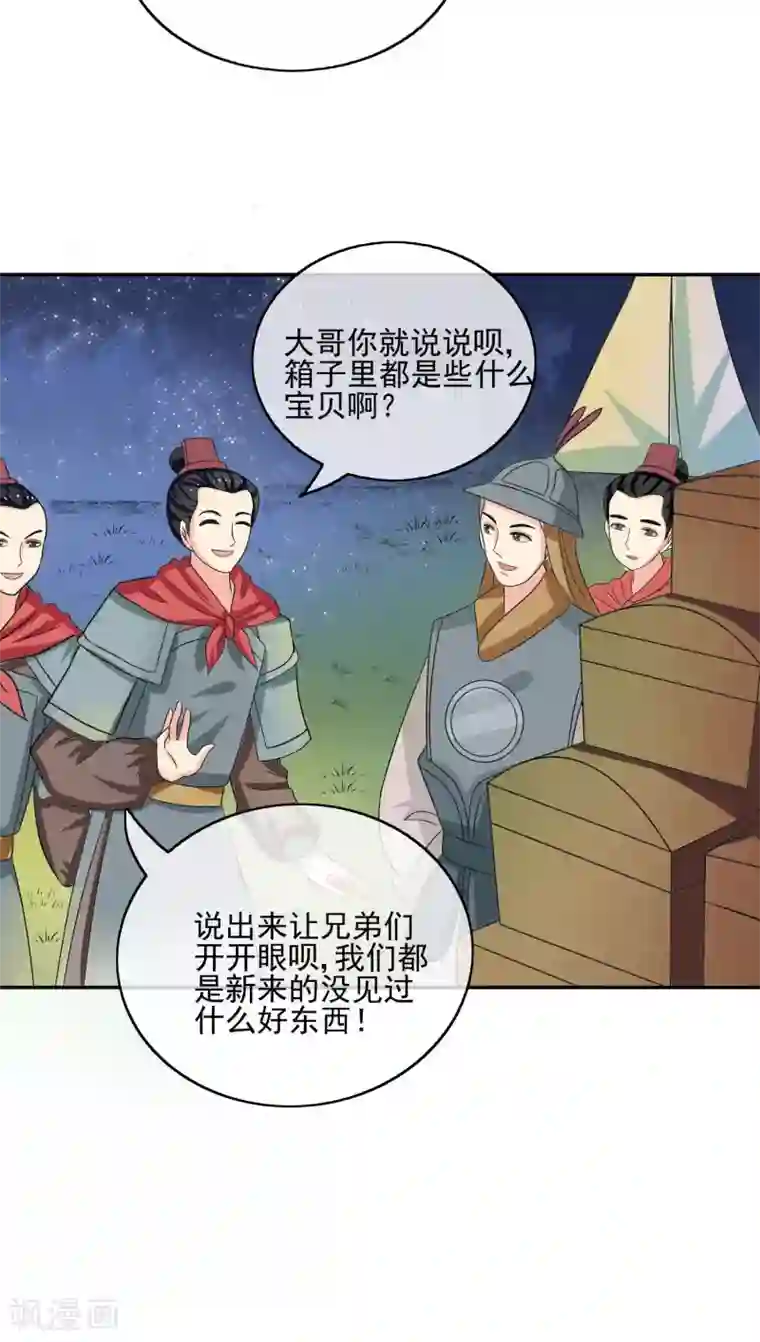 我的野蛮王妃第52话 奇怪的队伍