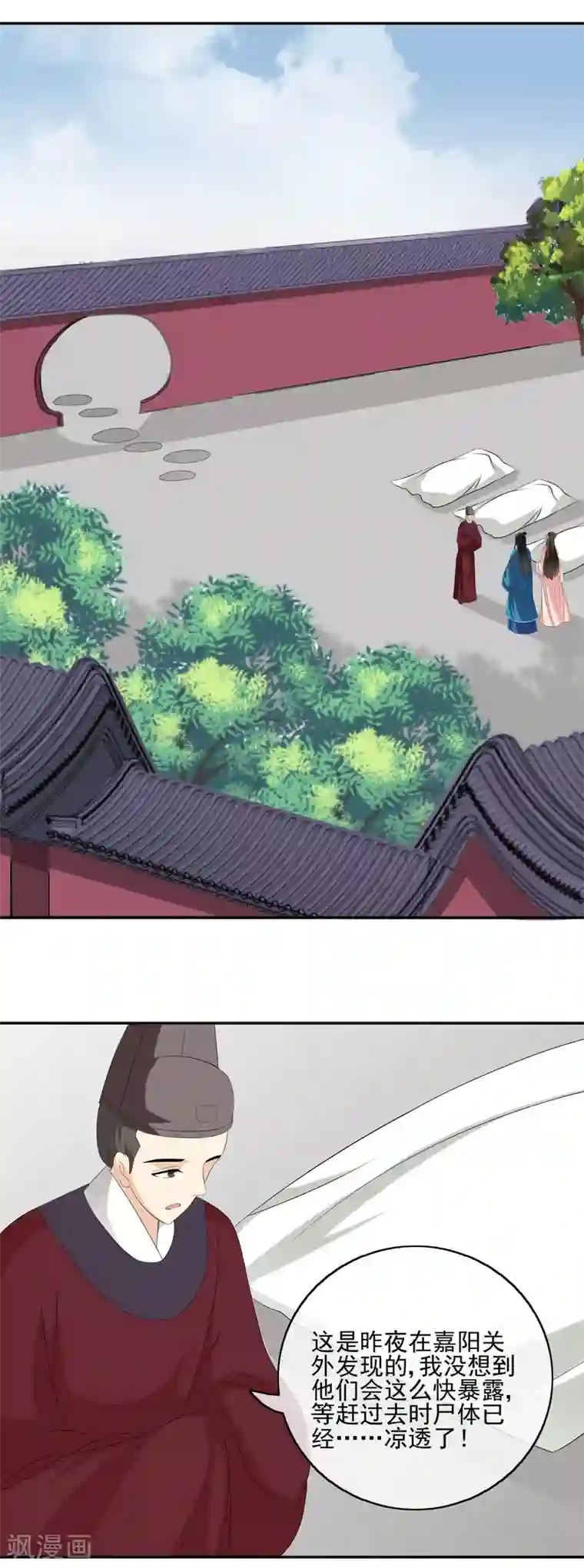 我的野蛮王妃第53话 废村